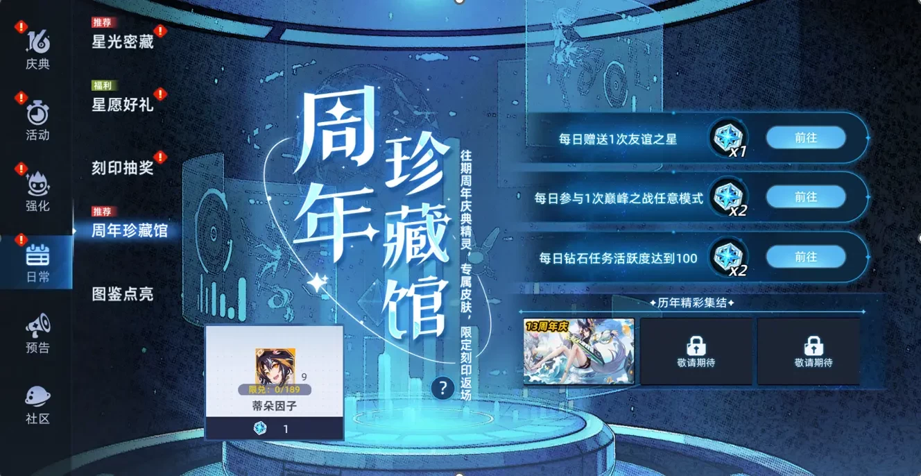 赛尔号巅峰之战周年庆活动选择攻略 周年许愿攻略分享[多图]图片3