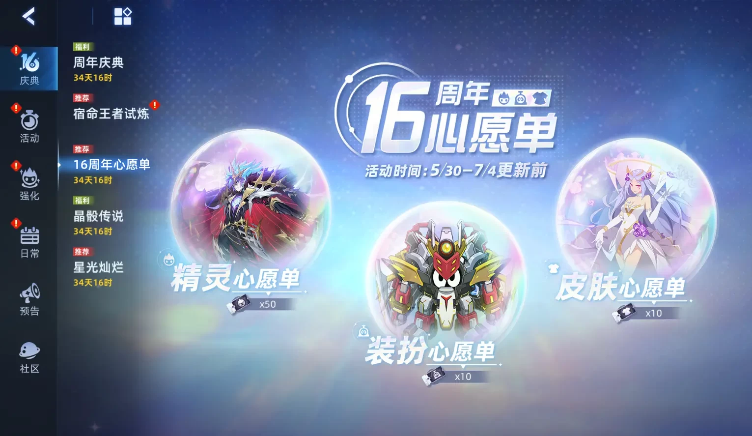 赛尔号巅峰之战周年庆活动选择攻略 周年许愿攻略分享[多图]图片4
