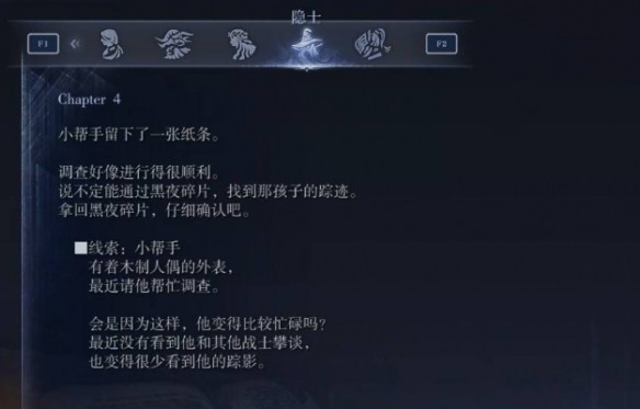 艾尔登法环黑夜君临攻略大全 全角色支线任务流程攻略[多图]图片27