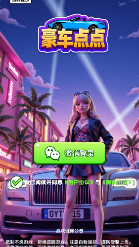 豪车点点红包版截图3