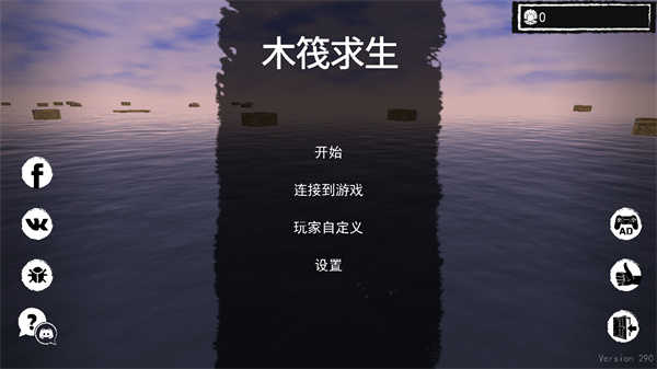 孤舟求生联机版辅助菜单截图1