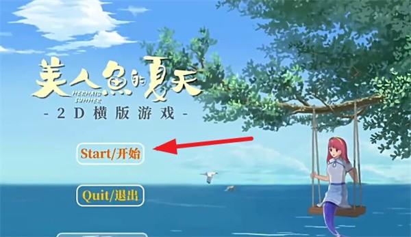 美人鱼的夏天