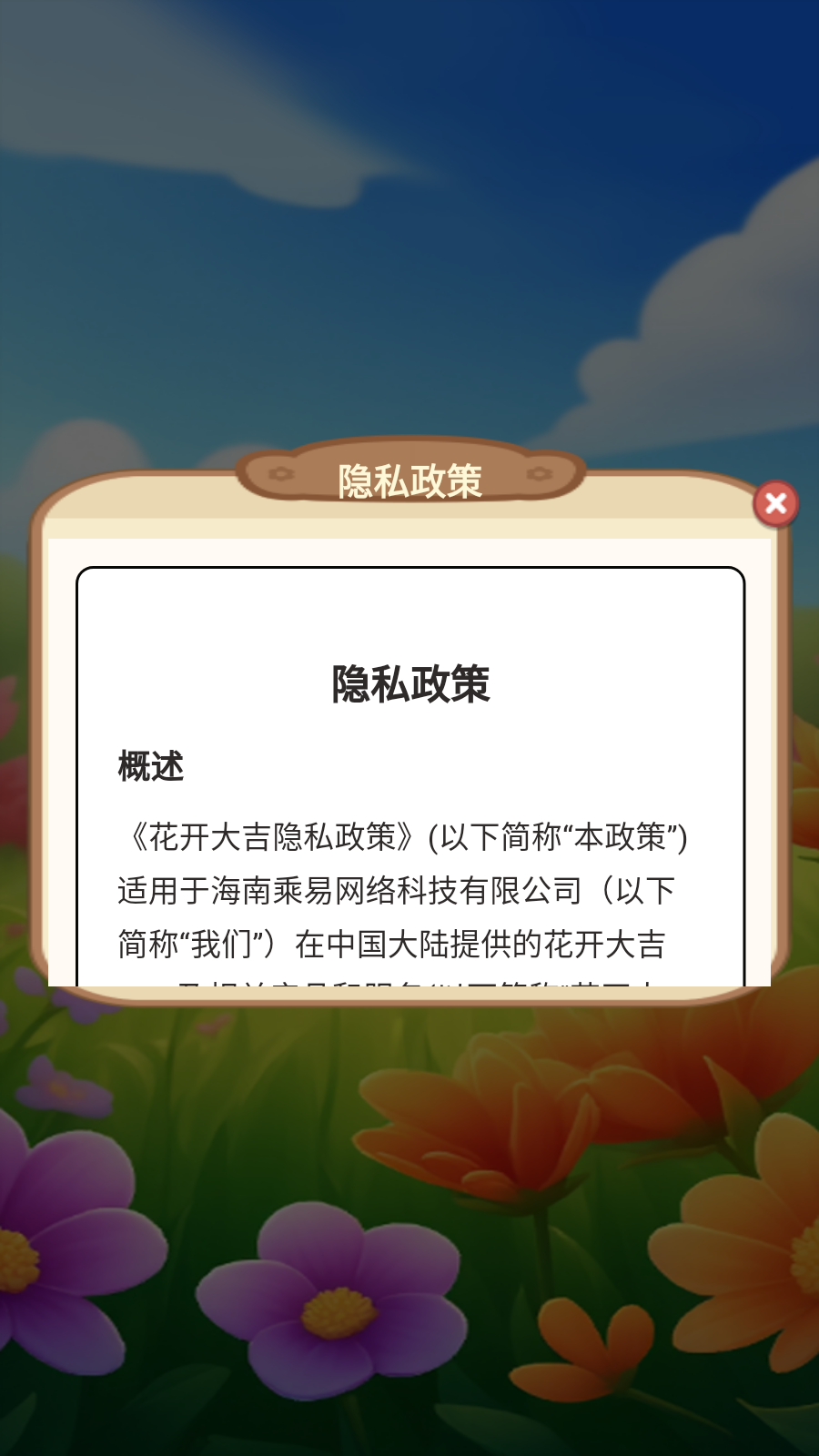 花开大吉红包版截图3