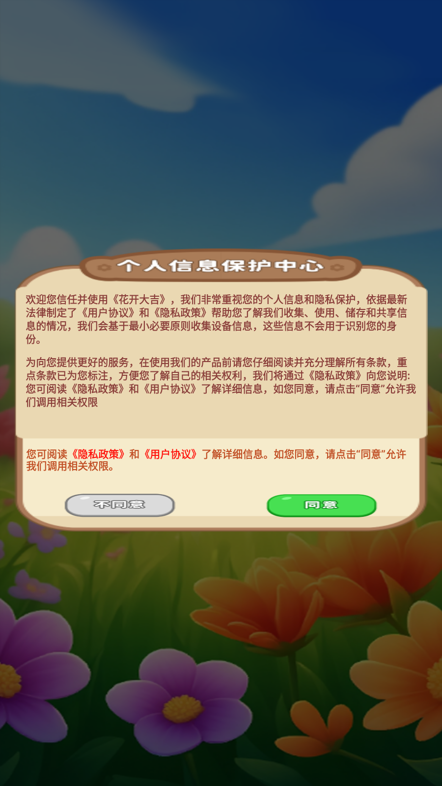 花开大吉红包版截图1