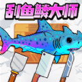 海上刮鱼鳞