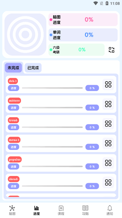 麒麟单词app截图2