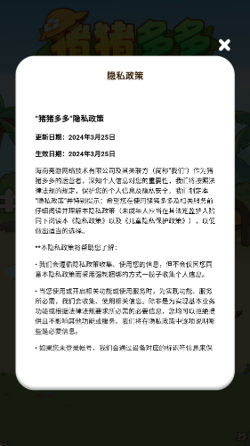 猪猪多多红包版截图1