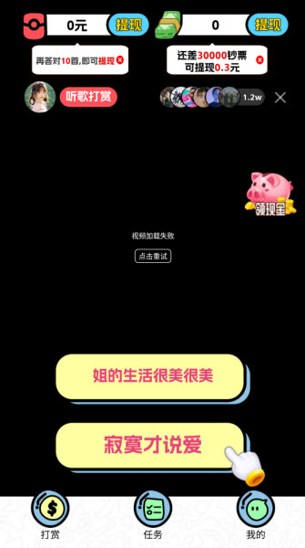 猜歌成首富截图4
