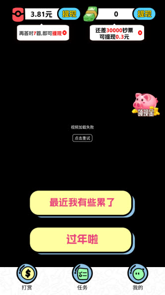 猜歌成首富截图3
