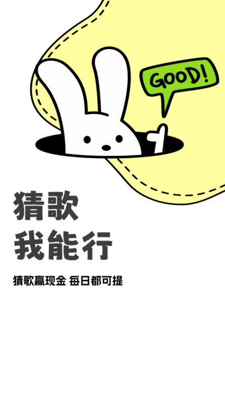 猜歌成首富截图2