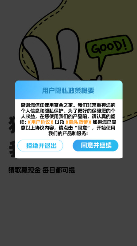 猜歌成首富截图1