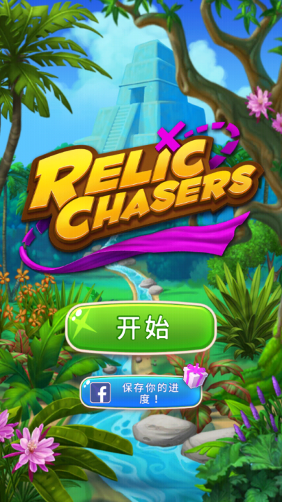 古物寻踪红包版截图3