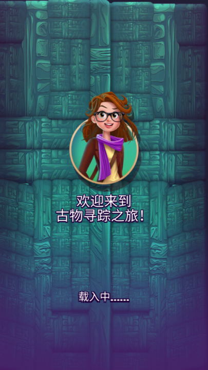 古物寻踪红包版截图2