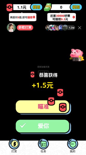 猜歌成首富