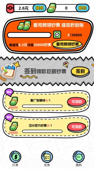 猜歌成首富