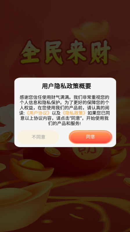全民来财截图2
