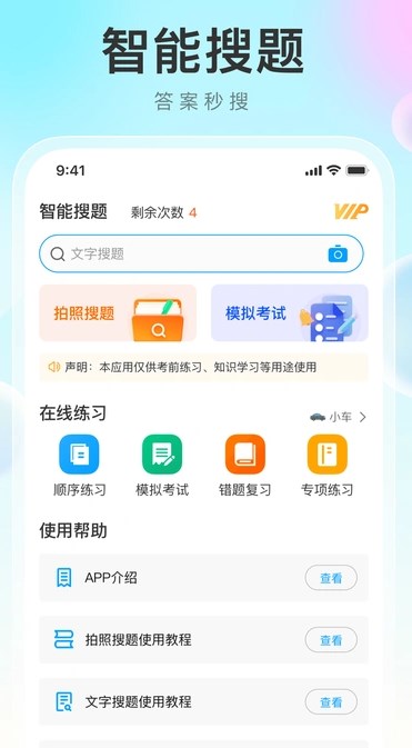 人人学法减分截图2