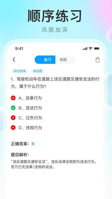 人人学法减分截图3