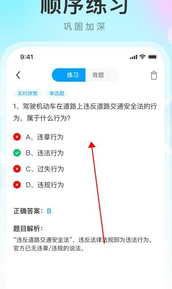 人人学法减分
