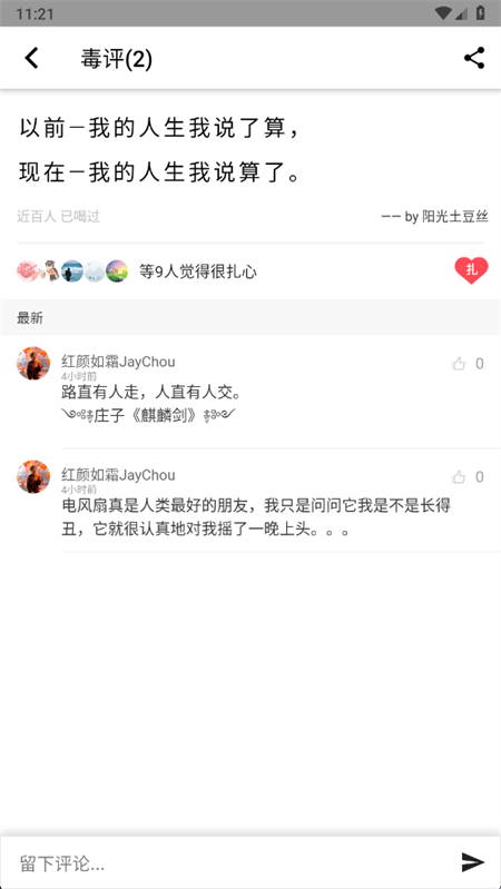 毒汤日历截图1