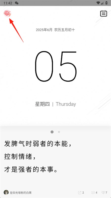 毒汤日历