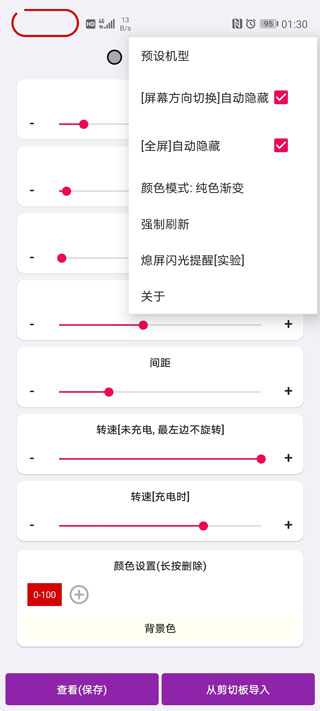 EnergyRing呼吸灯截图1