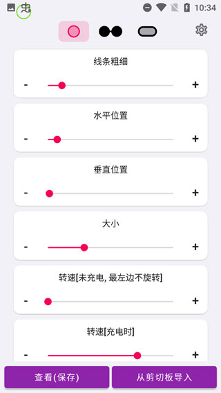 EnergyRing呼吸灯截图3