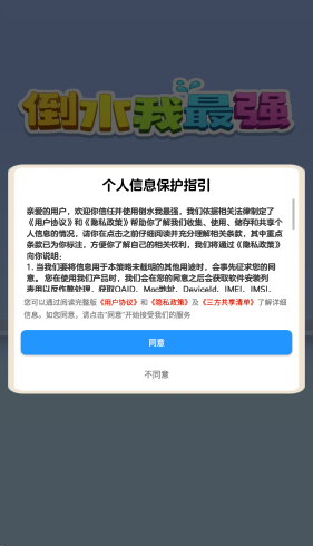 倒水我最强游戏无广告版截图2
