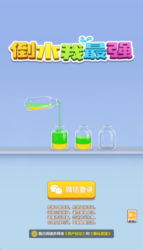 倒水我最强游戏无广告版截图1