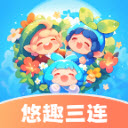 悠趣三连
