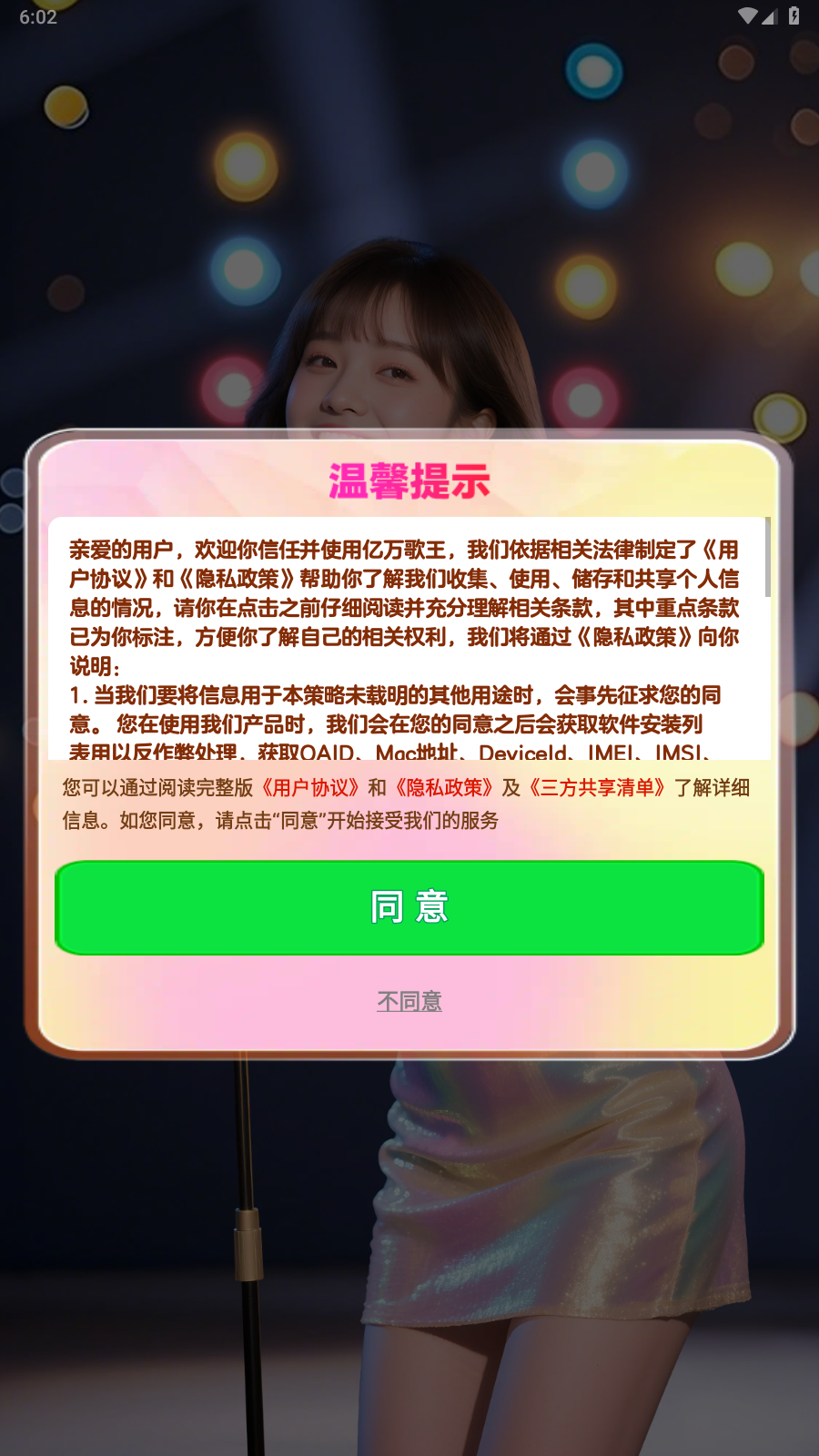 亿万歌王红包版截图3