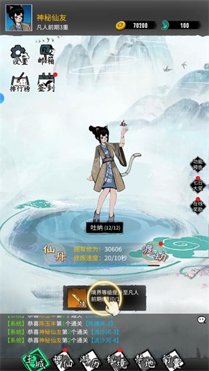 逍遥仙游