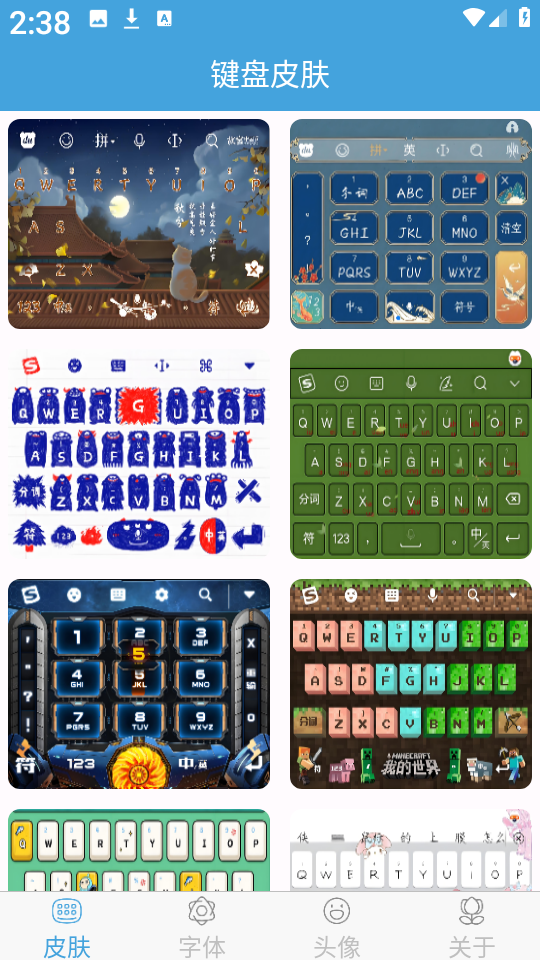 手机键盘皮肤截图2