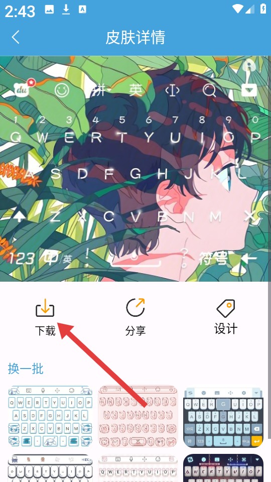 手机键盘皮肤