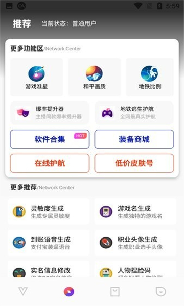 极热画质助手手机版截图1