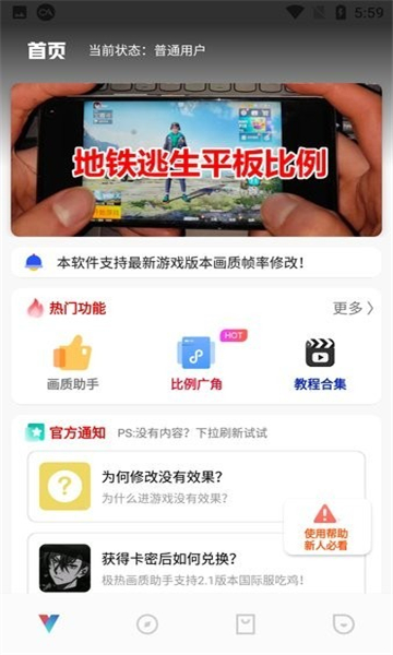 极热画质助手手机版截图3