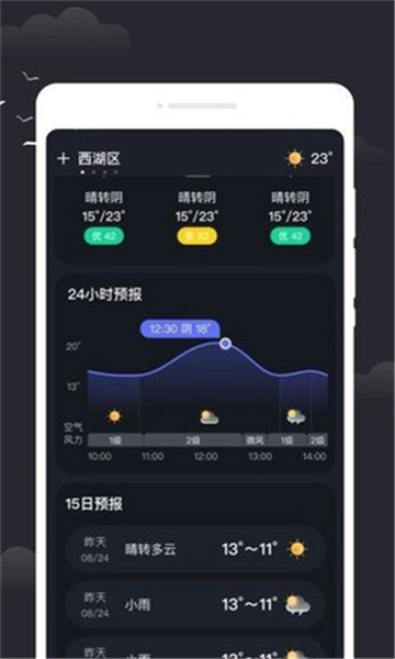 雷电天气预报APP截图2