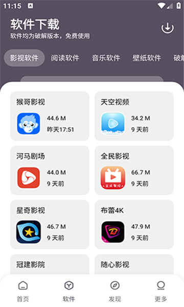 小k软件库官方正版截图1
