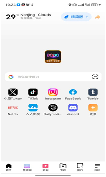 bobo浏览器全球通无国界截图1