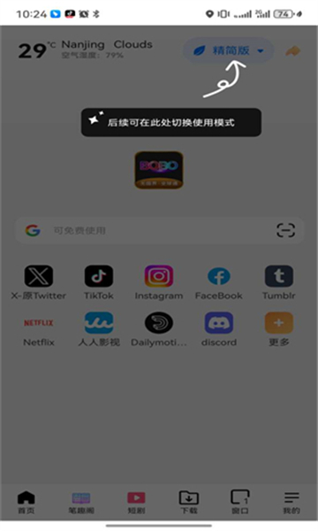 bobo浏览器全球通无国界截图2