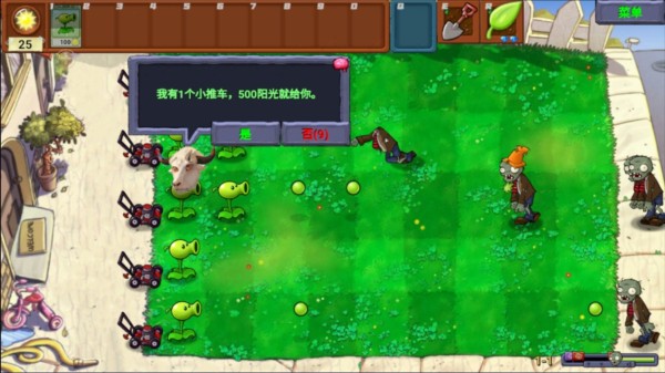 PvZ新指导图片2