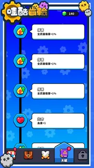哇酷齿轮截图4