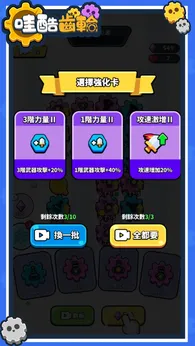 哇酷齿轮截图3