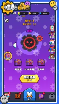 哇酷齿轮截图1