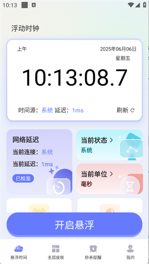浮动时钟截图1