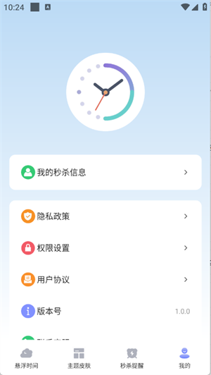 浮动时钟截图2