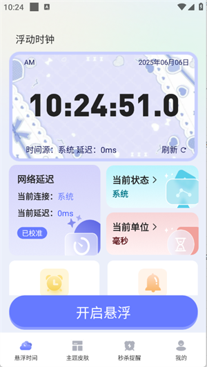 浮动时钟截图4