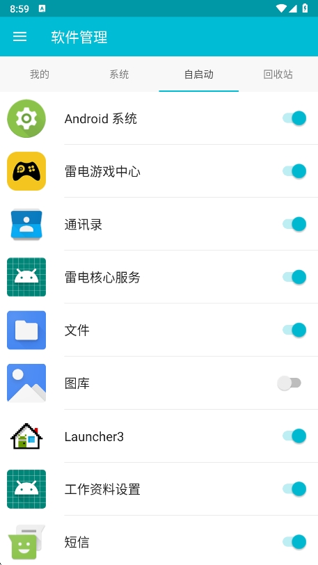 系统软件卸载大师截图1