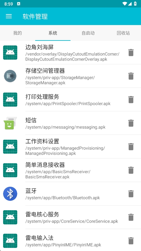 系统软件卸载大师截图2