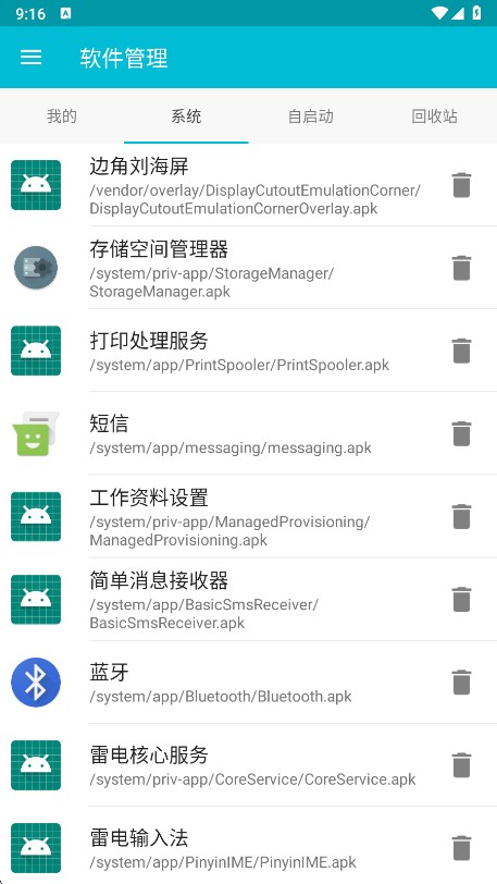 系统软件卸载大师